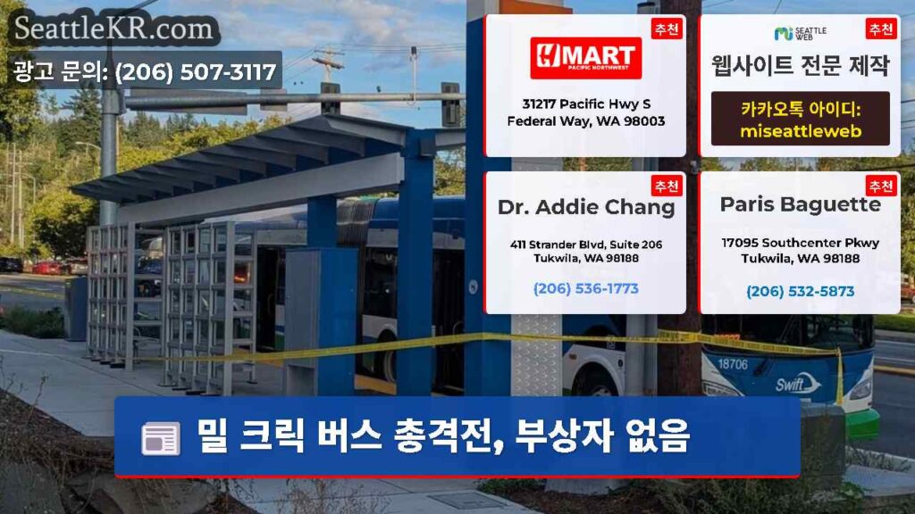 밀 크릭 버스 총격전, 부상자 없음
