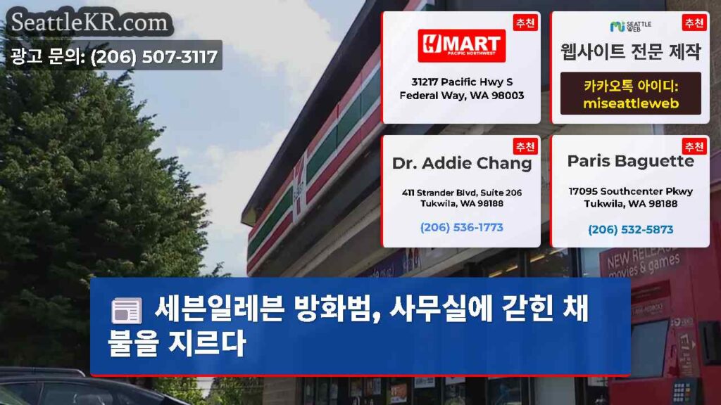 세븐일레븐 방화범, 사무실에 갇힌 채 불을 지르다