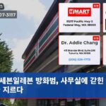 세븐일레븐 방화범 사무실에 갇힌 채 불을 지르다