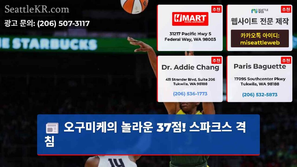 오구미케의 놀라운 37점! 스파크스 격침