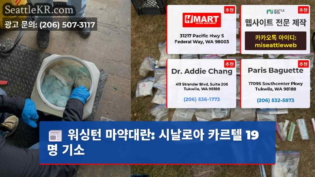 워싱턴 마약대란: 시날로아 카르텔 19명 기소