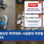 워싱턴 마약대란 시날로아 카르텔 19명 기소