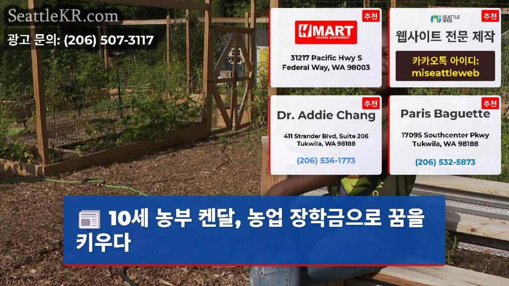 10세 농부 켄달, 농업 장학금으로 꿈을 키우다