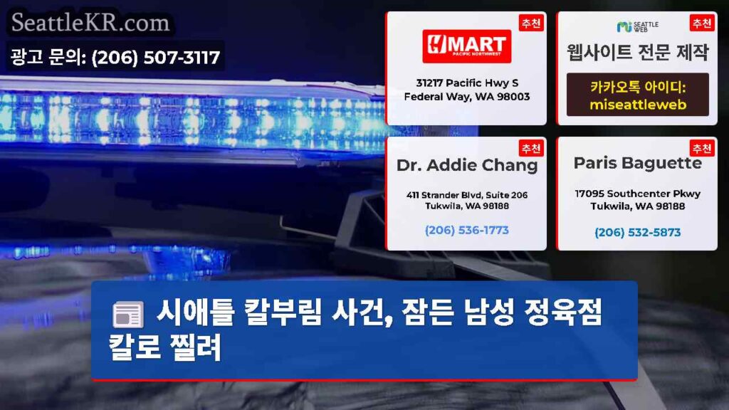 시애틀 칼부림 사건, 잠든 남성 정육점 칼로 찔려