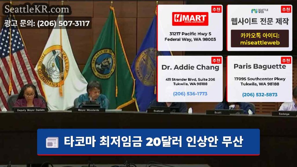 타코마 최저임금 20달러 인상안 무산