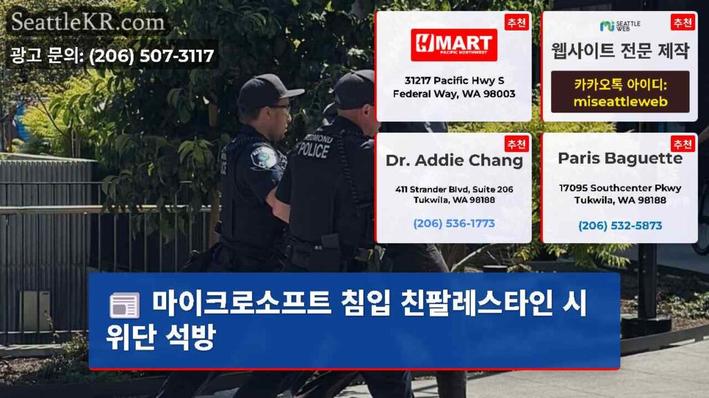 마이크로소프트 침입 친팔레스타인 시위단 석방