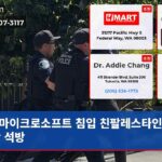 마이크로소프트 침입 친팔레스타인 시위단 석방