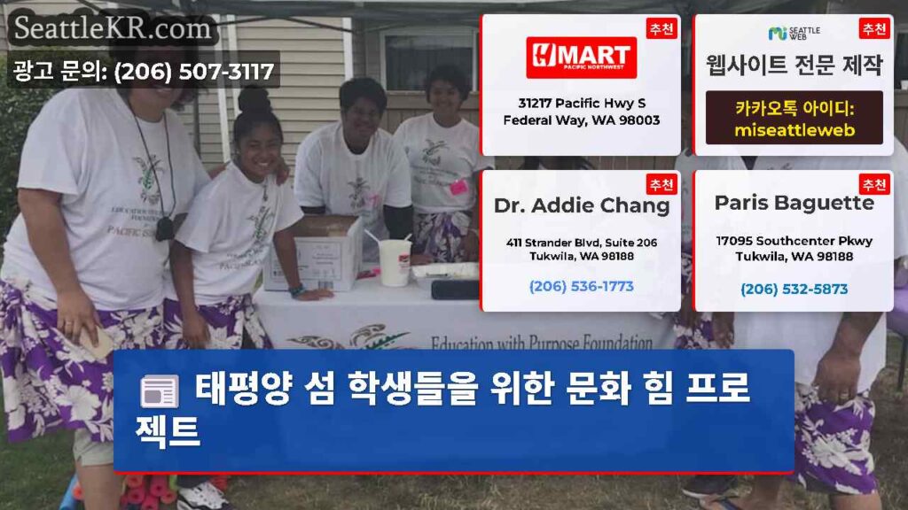 태평양 섬 학생들을 위한 문화 힘 프로젝트