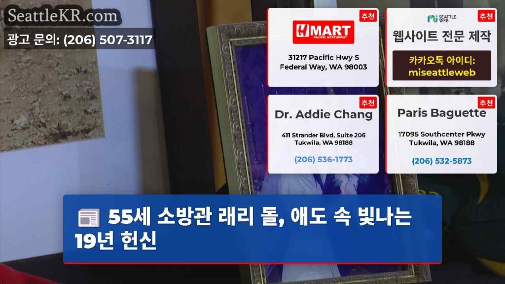 55세 소방관 래리 돌, 애도 속 빛나는 19년 헌신