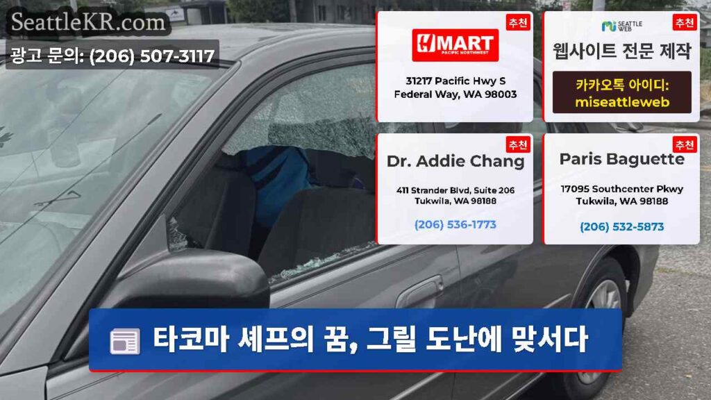 타코마 셰프의 꿈, 그릴 도난에 맞서다