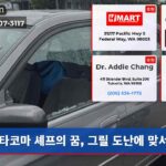 타코마 셰프의 꿈 그릴 도난에 맞서다