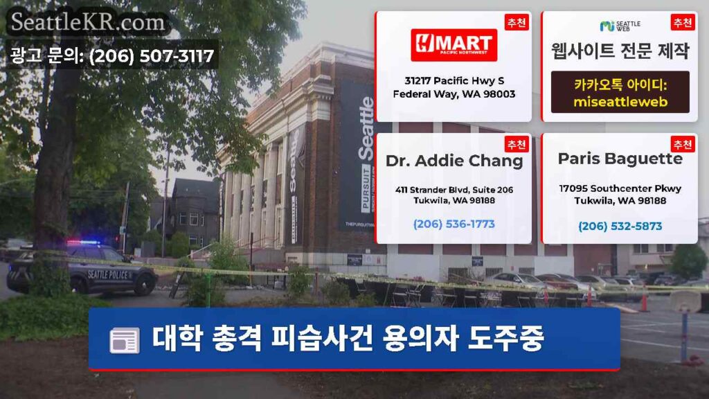 대학 총격 피습사건 용의자 도주중