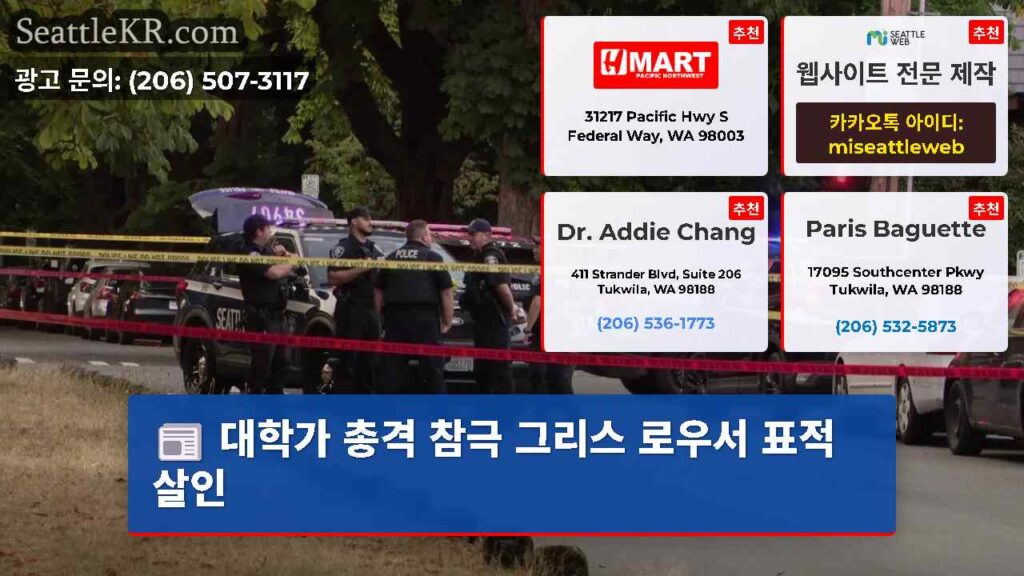 대학가 총격 참극 그리스 로우서 표적 살인