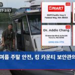 여름 주말 안전 킹 카운티 보안관의 경고