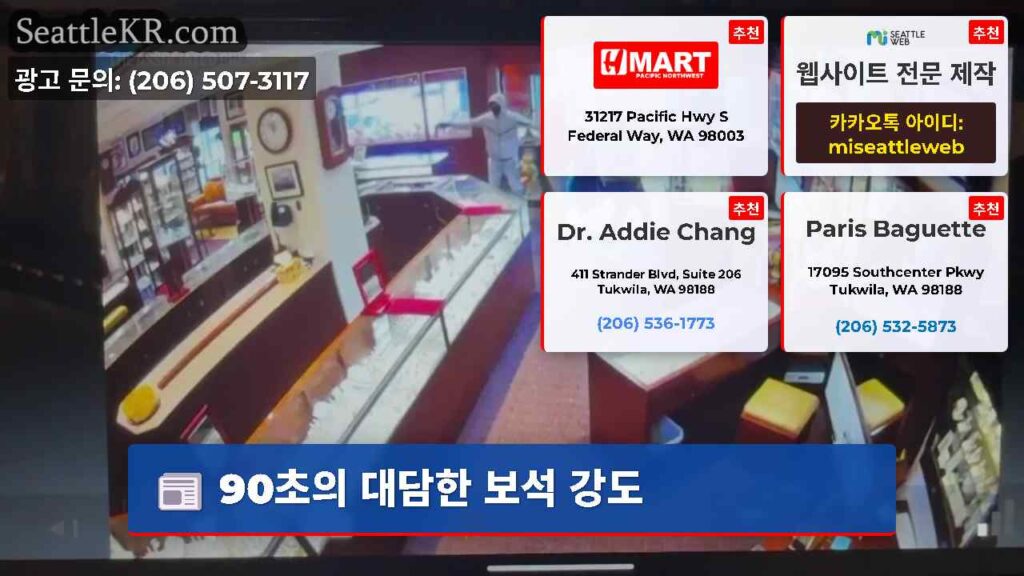 90초의 대담한 보석 강도