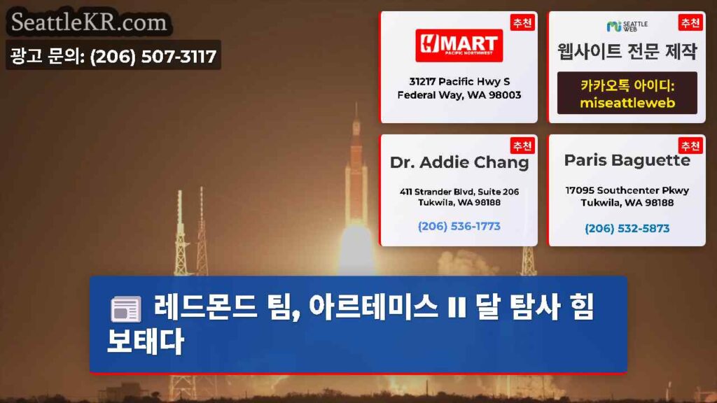 레드몬드 팀, 아르테미스 II 달 탐사 힘 보태다
