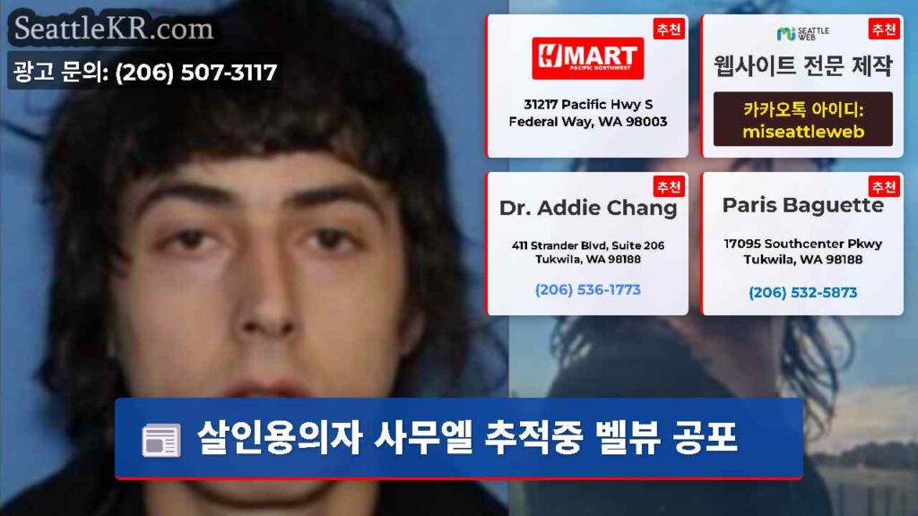 살인용의자 사무엘 추적중 벨뷰 공포