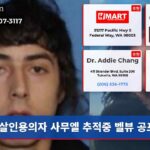 살인용의자 사무엘 추적중 벨뷰 공포