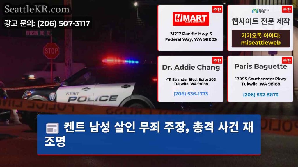 켄트 남성 살인 무죄 주장, 총격 사건 재조명