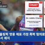 올림픽 영웅 체포 가정 폭력 혐의로 공항에서 제지
