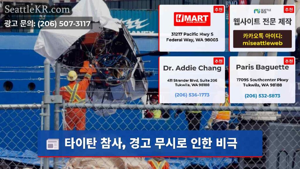 타이탄 참사, 경고 무시로 인한 비극
