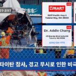 타이탄 참사 경고 무시로 인한 비극