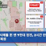 시애틀 퀸 앤 7천대 정전 2시간 만에 전력복원