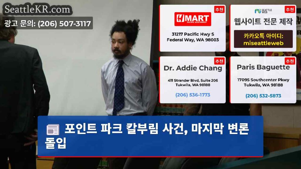 포인트 파크 칼부림 사건, 마지막 변론 돌입