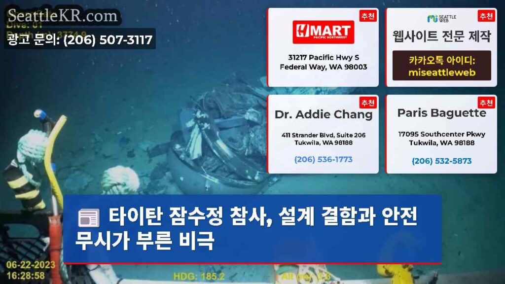 타이탄 잠수정 참사, 설계 결함과 안전 무시가 부른 비극