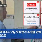 애리조나 개 워싱턴서 4개월 만에 가족 품으로