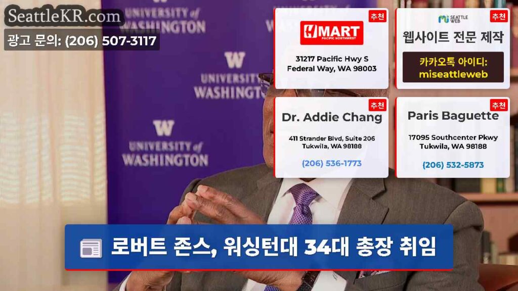 로버트 존스, 워싱턴대 34대 총장 취임
