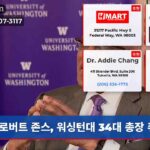 로버트 존스 워싱턴대 34대 총장 취임