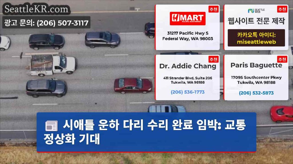시애틀 운하 다리 수리 완료 임박: 교통 정상화 기대