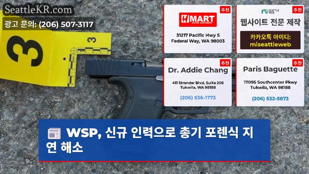 WSP, 신규 인력으로 총기 포렌식 지연 해소