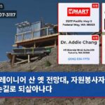 레이니어 산 옛 전망대 자원봉사자들의 손길로 되살아나다