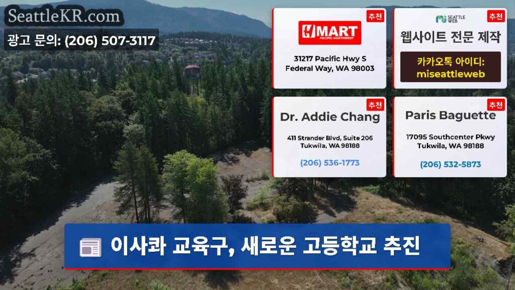 이사콰 교육구, 새로운 고등학교 추진