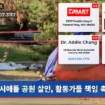 시애틀 공원 살인 활동가들 책임 촉구