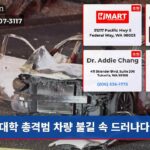대학 총격범 차량 불길 속 드러나다
