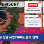 워싱턴 폭염! 100도 돌파 임박