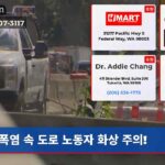 폭염 속 도로 노동자 화상 주의!