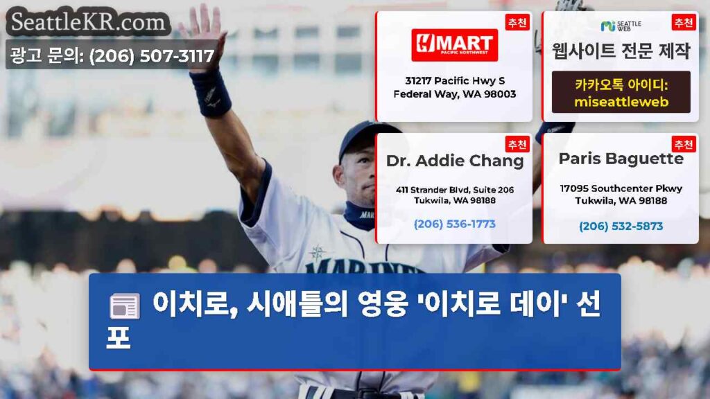 이치로, 시애틀의 영웅 '이치로 데이' 선포