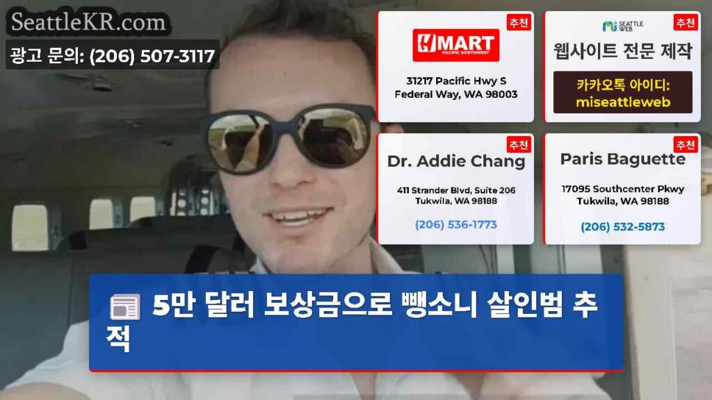 5만 달러 보상금으로 뺑소니 살인범 추적