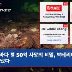 바다 별 50억 사망의 비밀 박테리아가 밝혀냈다