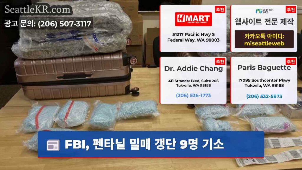 FBI, 펜타닐 밀매 갱단 9명 기소