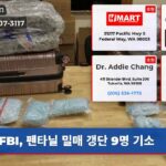 FBI 펜타닐 밀매 갱단 9명 기소