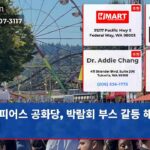 피어스 공화당 박람회 부스 갈등 해결 모색
