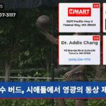 수 버드 시애틀에서 영광의 동상 제막