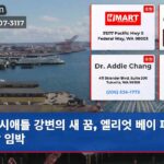 시애틀 강변의 새 꿈 엘리엇 베이 파크 개장 임박