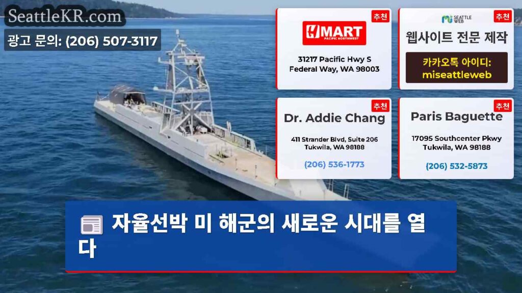자율선박 미 해군의 새로운 시대를 열다