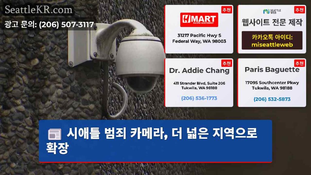 시애틀 범죄 카메라, 더 넓은 지역으로 확장